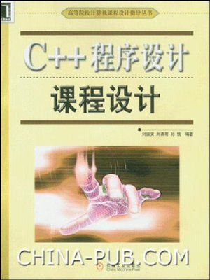 cover image of C++程序设计课程设计